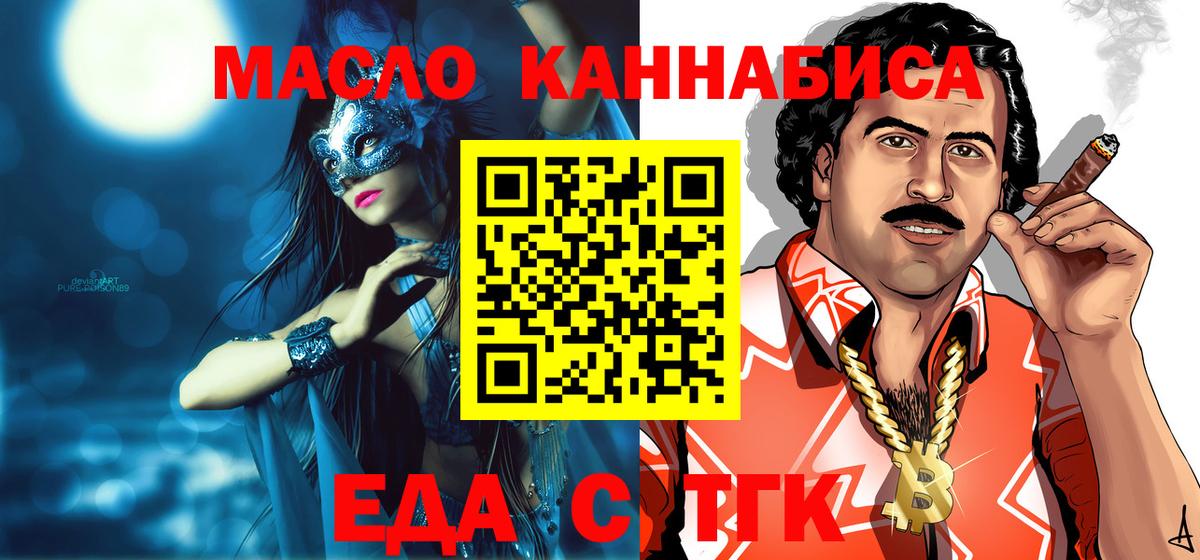 Еда ТГК конопля  Вход с VPN  Учалы 