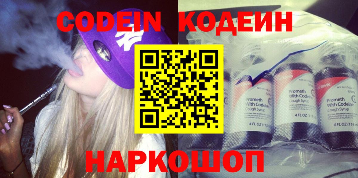 Codein Purple Drank  Codein напиток Lean (лин)  Учалы  Вход с VPN 