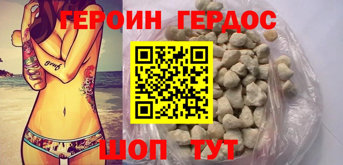 ГЕРОИН хмурый Учалы