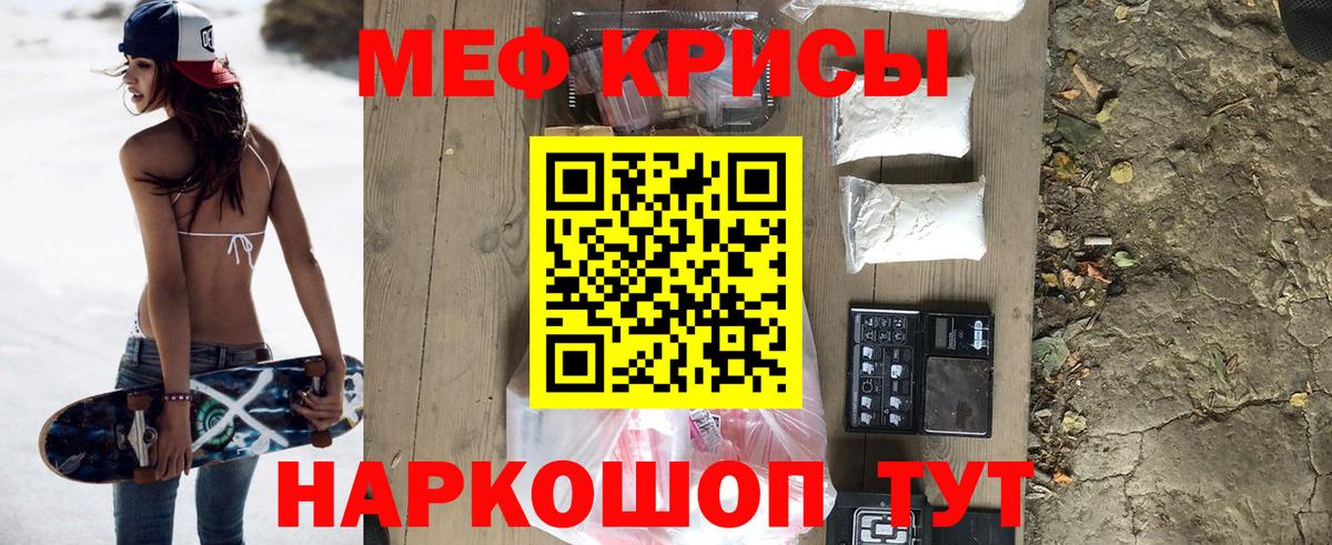 Меф мяу мяу мука Учалы